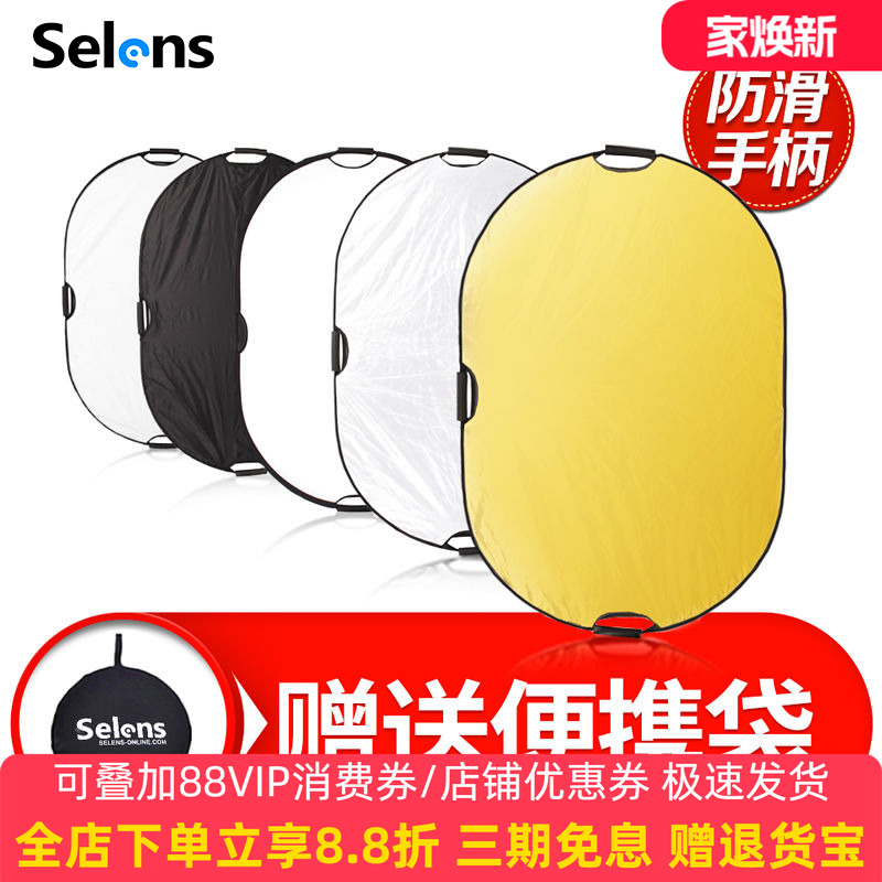 椭圆形摄影反光板折叠便携柔光板