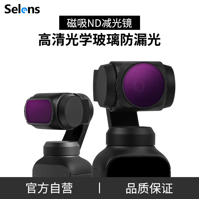 Selens/喜乐仕大疆DJI灵眸Osmo pocket 配件磁吸可调减光镜UV镜ND镜CPL镜滤镜套装口袋云台相机镜头扩展配件|msdalam kategori Aksesori Digital 3C, SLR/aksesori tunggal kamera, Aksesori kanta, penapis - dari Buy2taobao.com untuk memberikan perkhidmatan ejen Taobao profesional membeli