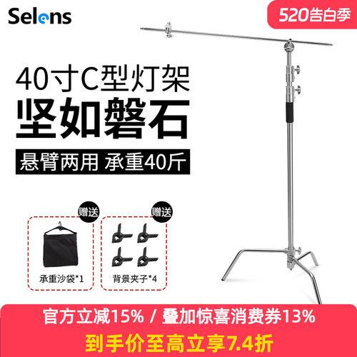 selens摄影魔术腿灯架40寸不锈钢