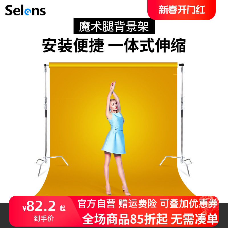 Selens/喜乐仕摄影背景架3*3米魔术腿伸缩杆背景布支架摄影棚影楼人像直播网红神明少女照相拍照婚庆道具器材