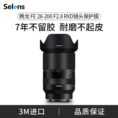 腾龙FE28-200F2.8RXD镜头贴膜3M