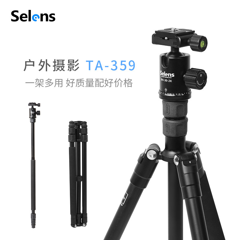 【清仓特惠】Selens TA-359旅行三脚架单反相机独脚架便携户外摄影三角支架