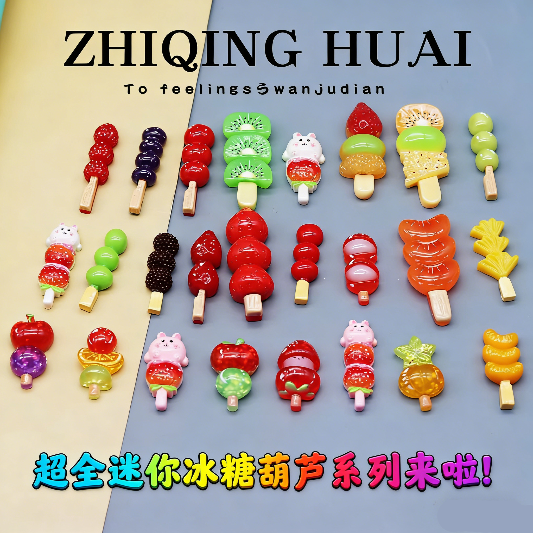 独立盲袋迷你微缩仿真冰糖葫芦食玩过家家食物摆件礼物模型玩具