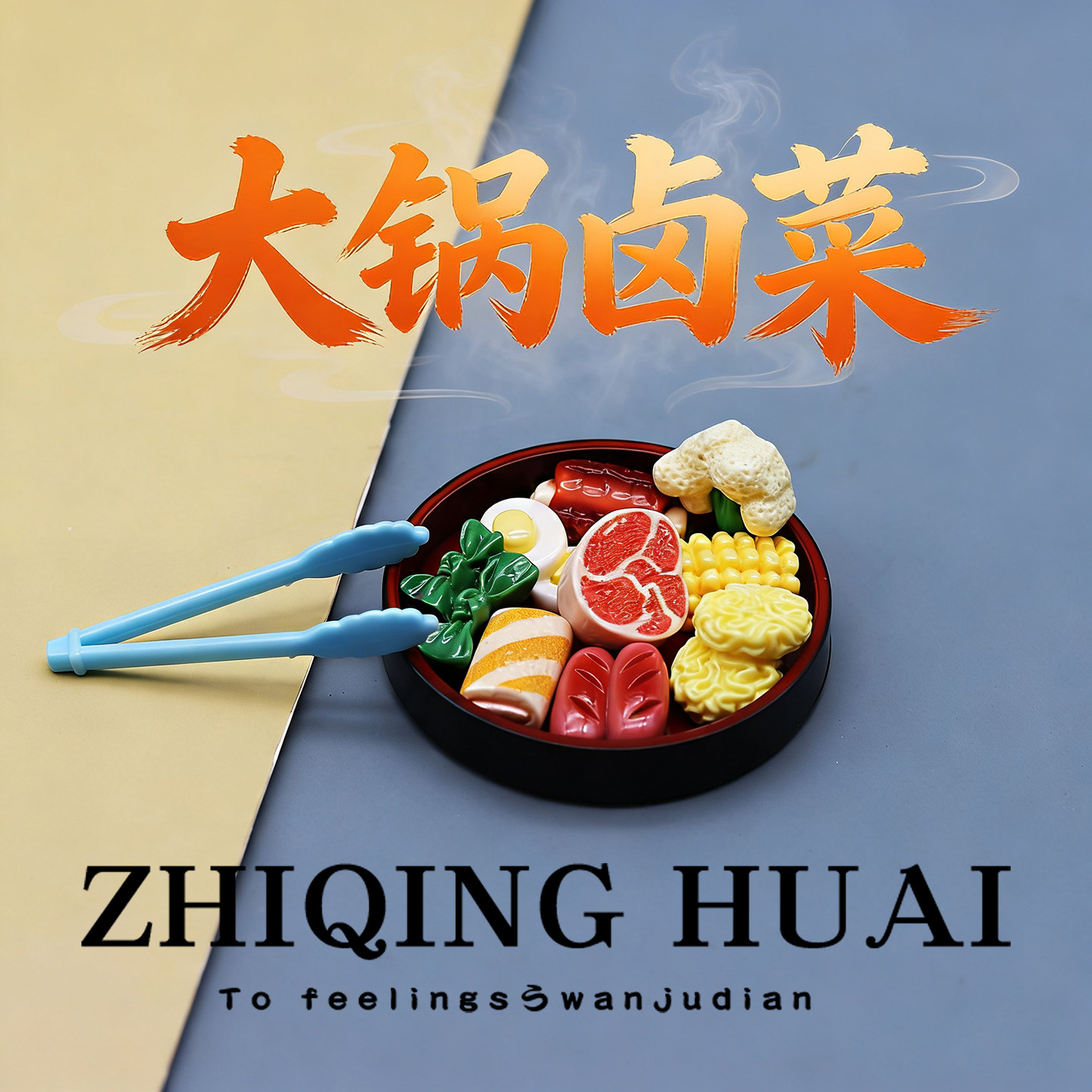迷你仿真食物大锅卤菜排骨牛肉火腿蛋青菜儿童过家家玩具套装食玩