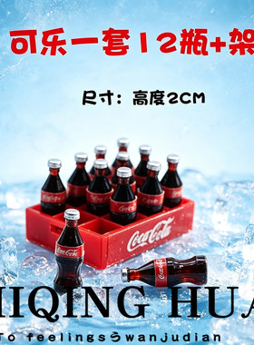 微缩迷你创意瓶装小可乐一箱玩具