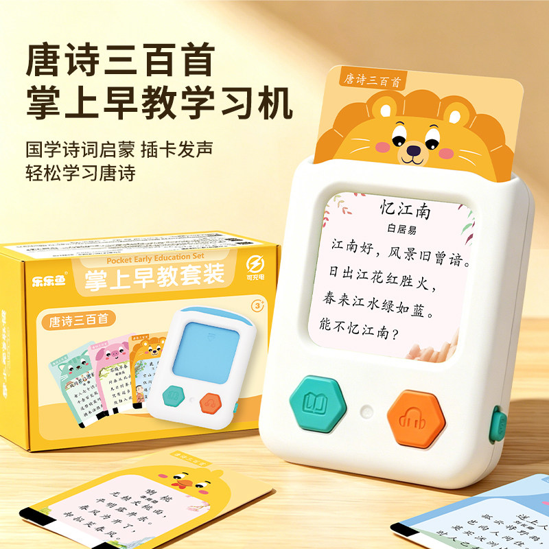 唐诗300首早教插卡机启蒙教育图片