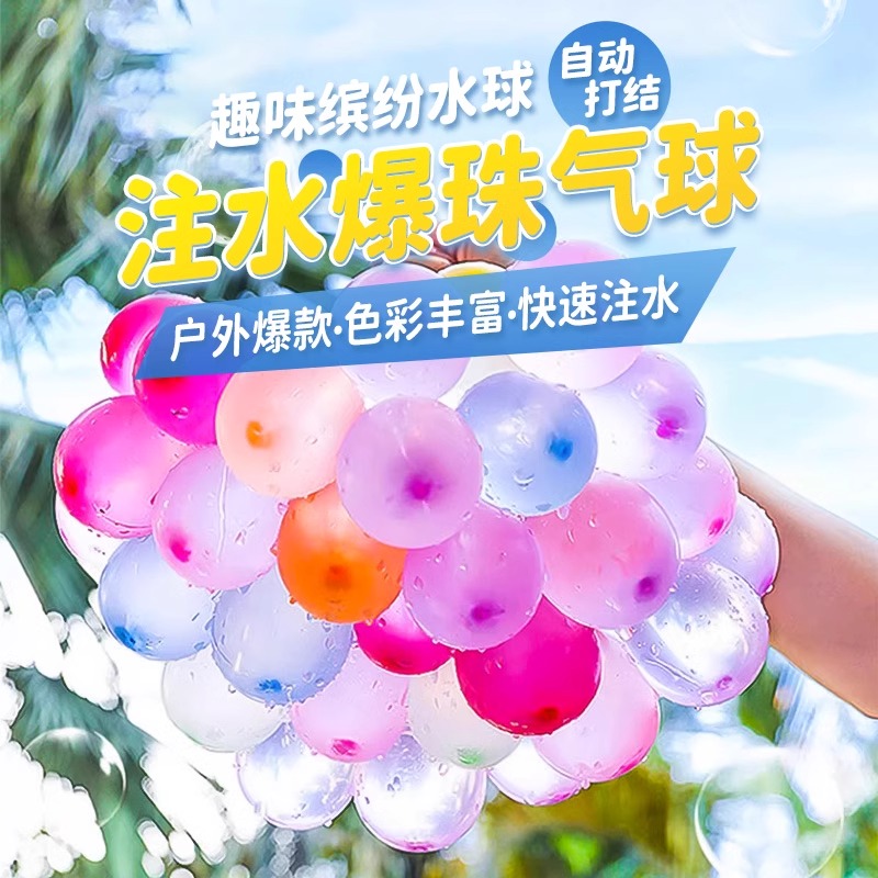 水氣球兒童玩具快速灌注自動打結