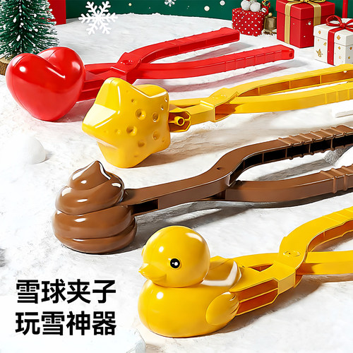 儿童雪球夹子冬天夹雪神器玩具