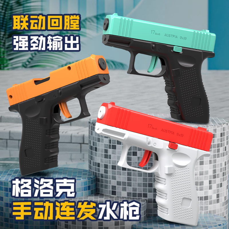 格洛克水枪儿童玩具【现货秒发】