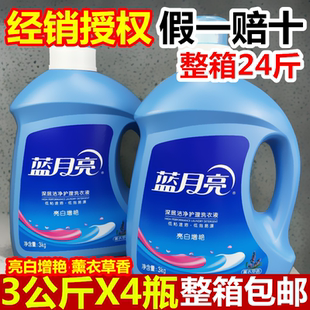 正品蓝月亮洗衣液3kg亮白增艳薰衣草香大瓶家用自然清香型整箱4瓶
