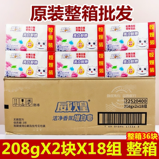 白猫增白皂208g洗衣皂威煌肥皂增白肥皂手洗无磷透明皂整箱36块