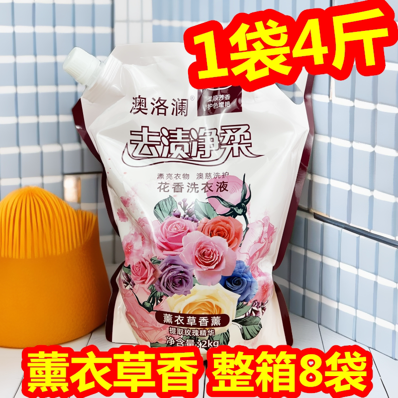 澳洛澜洗衣液袋装薰衣草花香