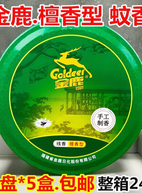 金鹿檀香型蚊香40单盘 熏香厕所去异味 D016檀香蚊香线香盘香整箱