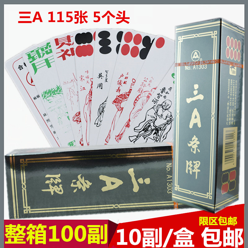 四川川牌条牌长牌水浒传人物扑克休闲115张5个头5苗头重庆川牌