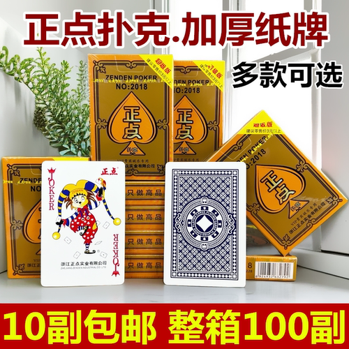 正点扑克牌茶楼棋牌室便宜扑克
