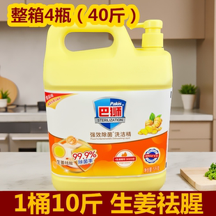 4瓶整箱 巴狮生姜洗洁精柠檬洗碗液大桶家用10斤商用洗涤剂5kg