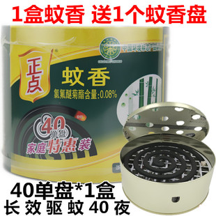正点蚊香家用驱蚊大盘黑文香竹炭桂花香桶装40单盘 送带盖蚊香盘