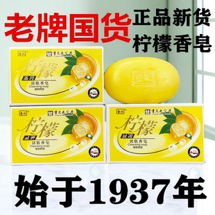 老山城柠檬香皂洁肤洗澡沐浴香皂柠檬香型黄桷兰洗手香皂100g重庆