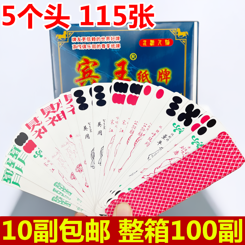 正品宾王川牌长牌水浒传人物115张5个头幺地公宾王168川牌