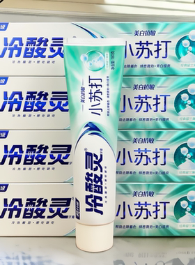冷酸灵留兰薄荷香型抗敏感牙膏