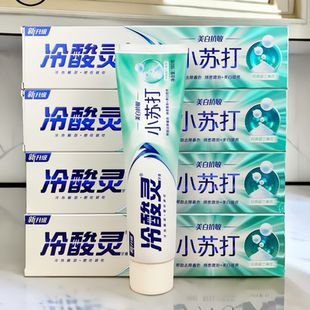 冷酸灵美白抗敏感牙膏口气清新留兰薄荷香型牙膏大支家用180g正品
