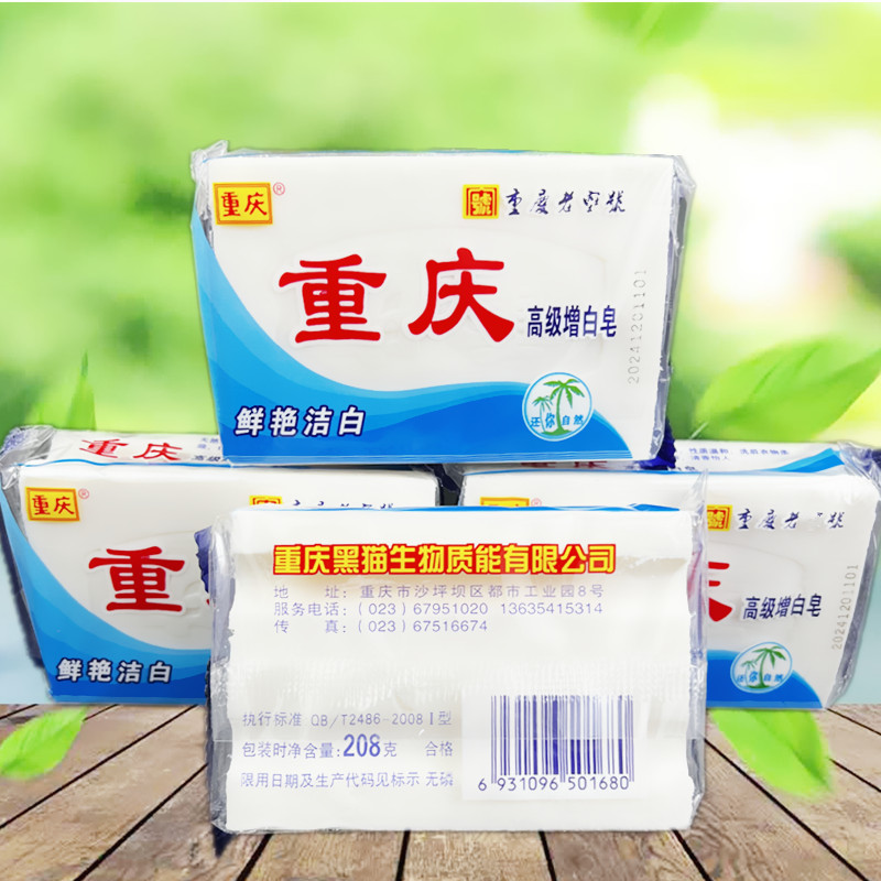 重庆老肥皂增白皂 白色衣物肥皂手洗家用无磷208克/块 整箱36块