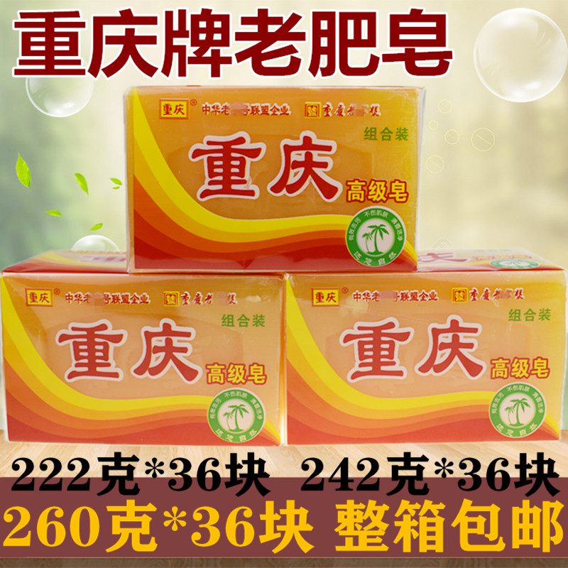 黑猫重庆牌老洗衣肥皂36块