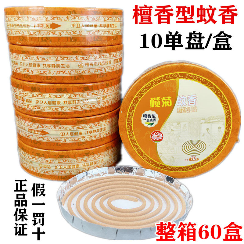 榄菊蚊香檀香型盘香线香细蚊香家用室内驱蚊熏香10单盘/盒 整箱