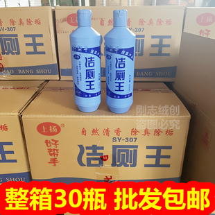 上扬洁厕王卫生间马桶清洁剂500g去污除臭洁厕液洁厕灵整箱30瓶