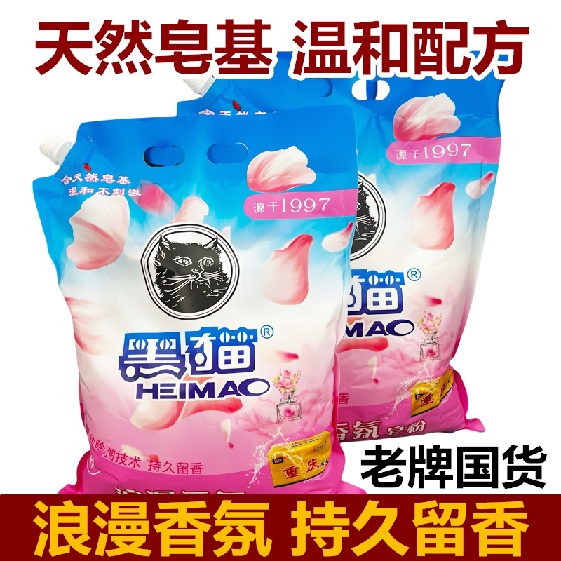 肥皂粉大袋家用黑猫皂粉浪漫香氛