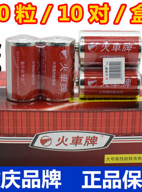 火车牌一号包邮1号电池
