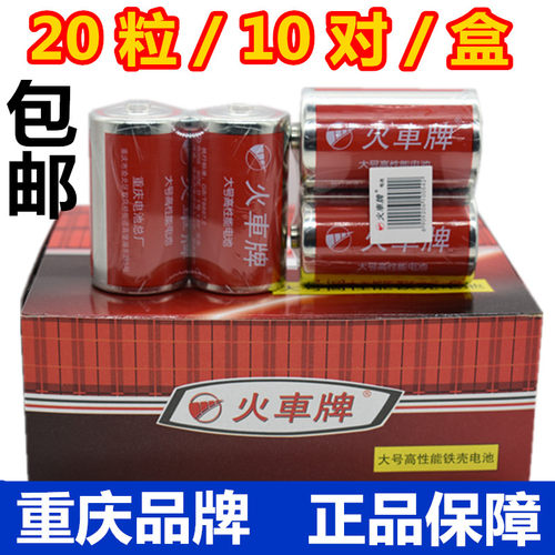 火车牌一号包邮1号电池