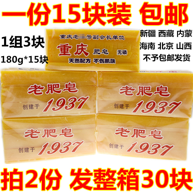 重庆肥皂老式传统肥皂湿软肥皂婴幼儿洗衣肥皂180g*15块整箱包邮