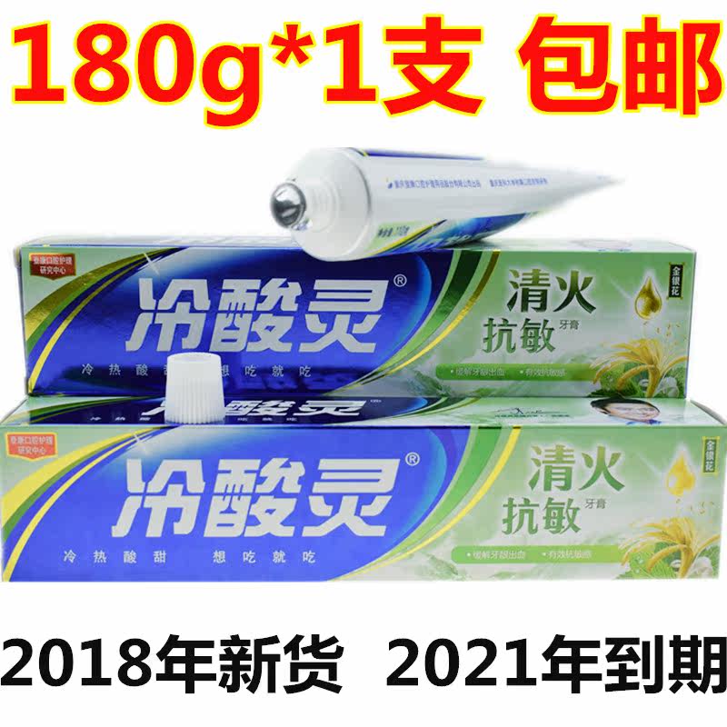 冷酸灵抗敏感牙膏冷酸灵清火抗敏感牙膏薄荷香型牙膏180g*1支包邮在类目 洗护清洁剂/卫生巾/纸/香薰, 洗发沐浴/个人清洁, 口腔护理, 牙膏中 - 来自Buy2taobao.com提供专业的淘宝代购服务