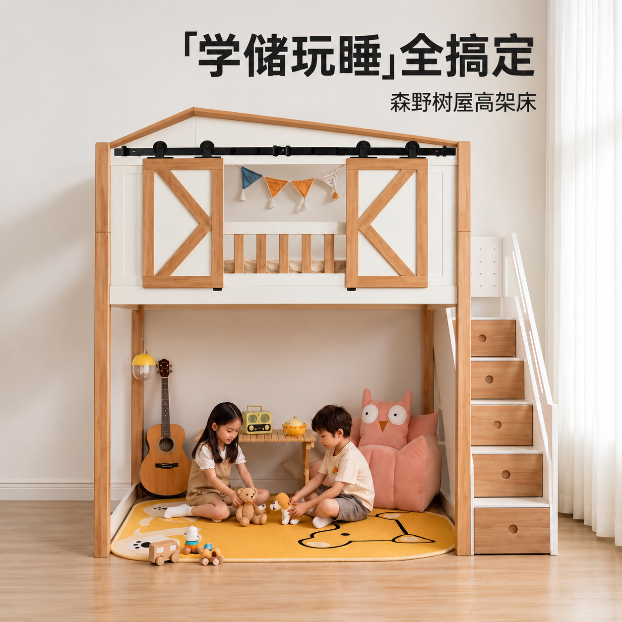 安兰图实木儿童高架床上下铺双层床上床下空树屋床小户型上下床