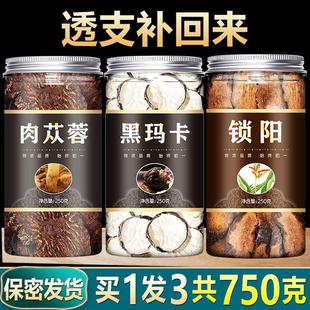 玛卡锁阳肉苁蓉泡酒玛咖片中药材官方旗舰店五宝茶淫羊藿补泡茶肾