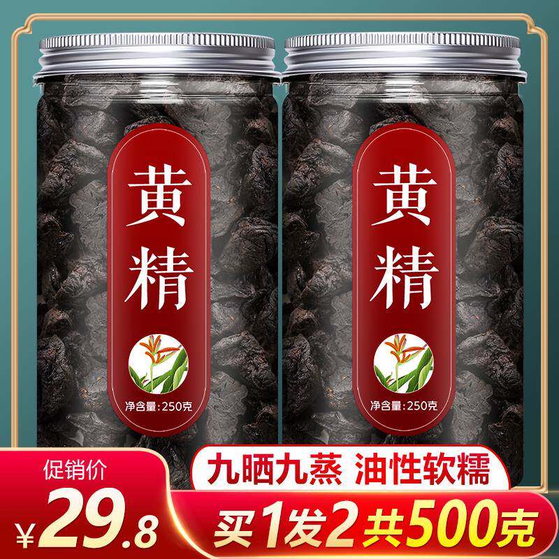 九华山黄精茶500g九晒九蒸子肉黄金野生正品干货中药材九制熟膏丸