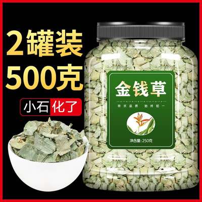 金钱草中草药肾结石排石清消石茶新鲜中药材干四川非小叶搭鸡内金