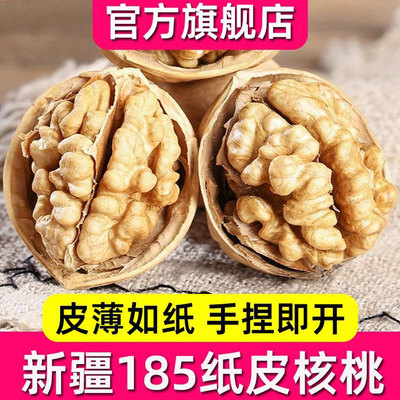新疆纸皮核桃新货阿克苏薄皮孕妇专用原味坚果2025正宗官方旗舰店
