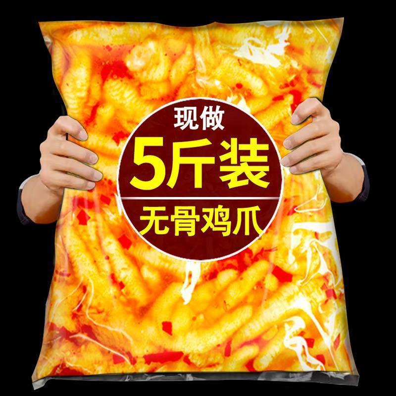 无骨鸡爪柠檬酸辣藤椒不辣脱去骨侠凤爪官方旗舰店5斤装商用批发
