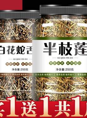 半枝莲茶500g中药材百花蛇草铁树叶新鲜半枝连野生天然白花蛇舌草