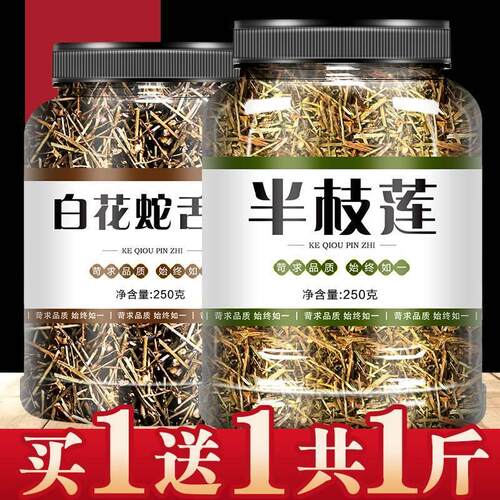 半枝莲茶500g中药材百花蛇草铁树叶新鲜半枝连野生天然白花蛇舌草
