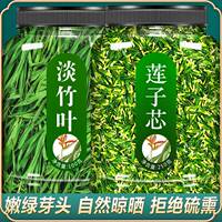 莲子心茶正品新货莲子芯莲心泡水的功效淡竹叶特级天然新鲜旗舰店