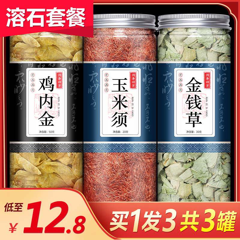 鸡内金玉米须化石清石茶大叶广金钱草野生中草药干肾排石消石结石