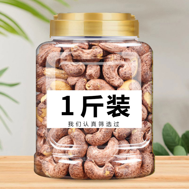 紫皮腰果官方旗舰店原味2025年新货越南盐焗带皮大坚果仁年货