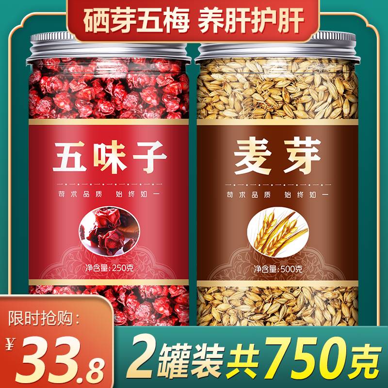 五味子硒芽五梅茶颗粒南麦北人参养肝500g克泡茶梅子麦芽中粉药材 传统滋补营养品 其他药食同源食品 原图主图