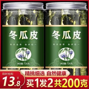 可配冬瓜皮荷叶茶 冬瓜皮干 特级干冬瓜皮泡茶干净无杂500克1斤装