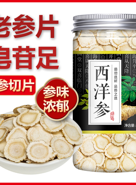 西洋参片切片含片整枝支特级正品非500g1斤散装人参花旗叁礼盒装