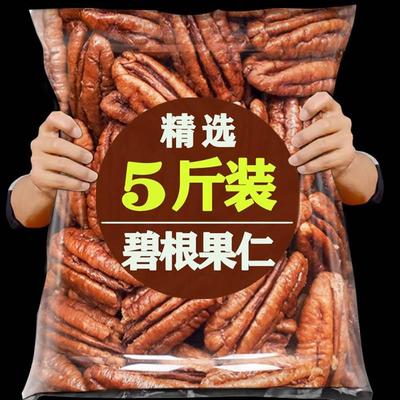 碧根果坚果官方旗舰店500g果仁碎长寿碧更原味奶油味商用烘焙