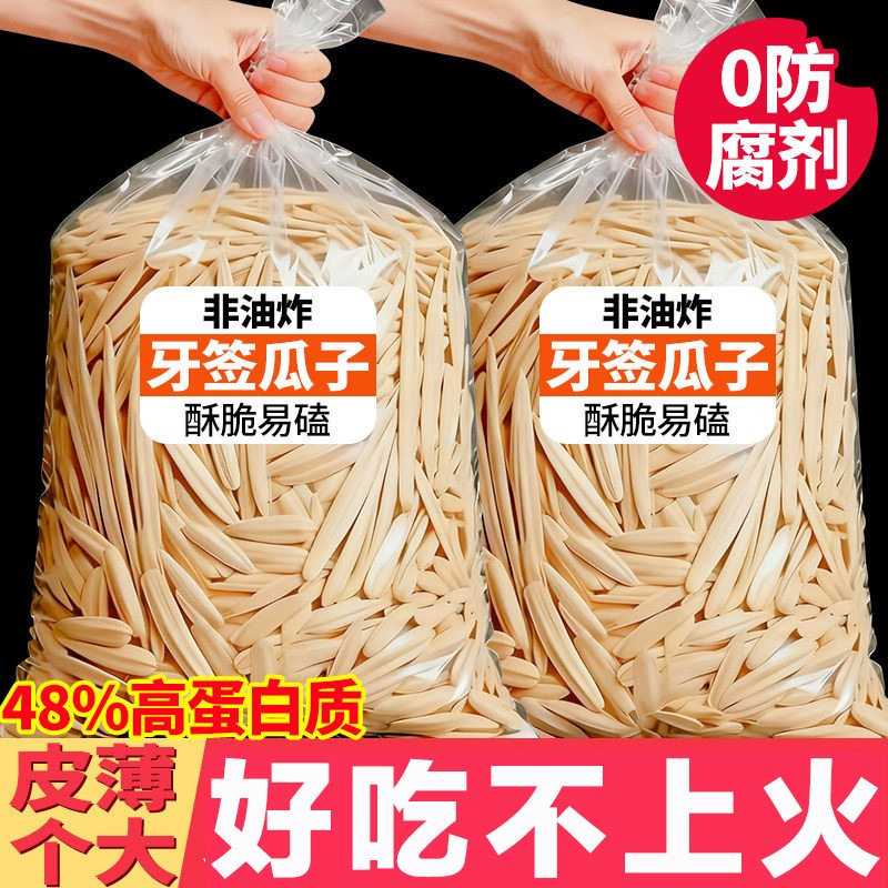 正宗新疆特产阿克苏马牙牙签瓜子官方旗舰店2026新货特大生
